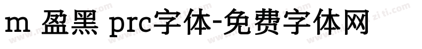 m 盈黑 prc字体字体转换